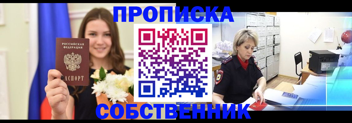 временная регистрация в квартире в Архангельске