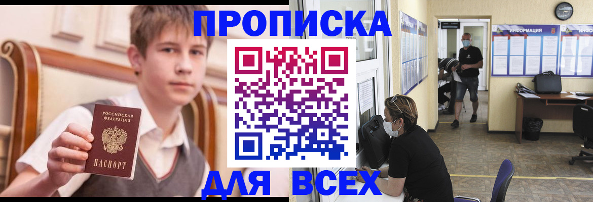 где прописаться в Архангельске